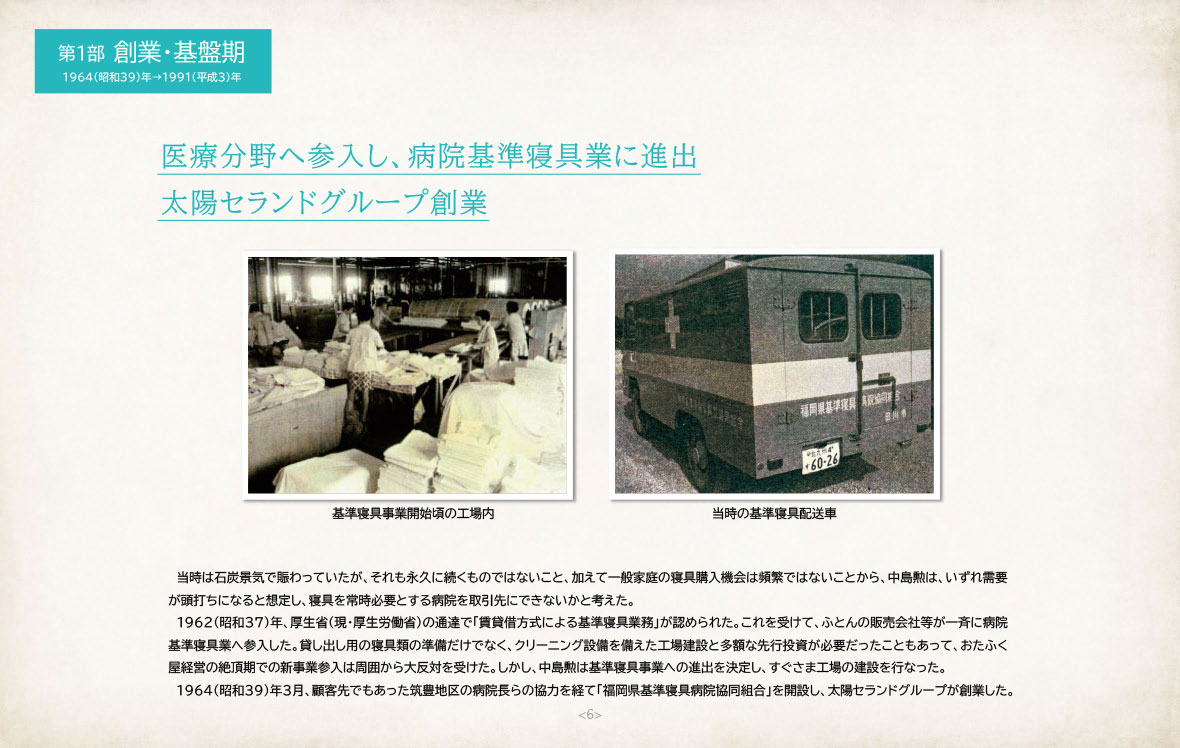 「寝具販売、日本一」を実現した販促アイデアがあった。