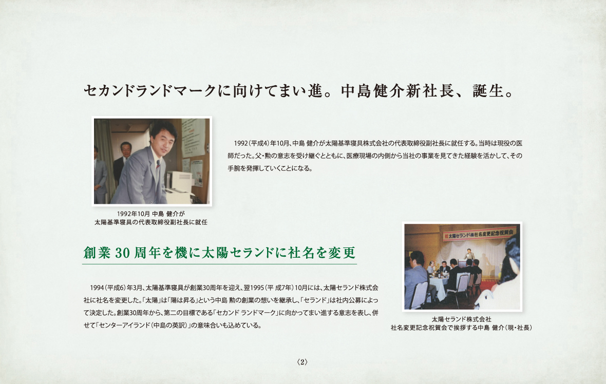 セカンドランドマークに向けてまい進。中島健介新社長、誕生。